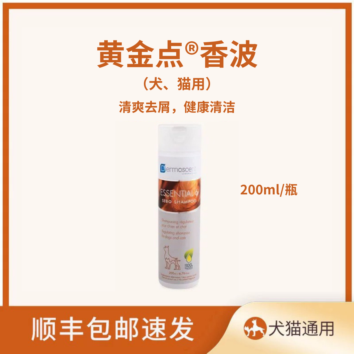德美丝皮舒香波犬猫通用浴液