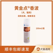 黄金点香波犬猫皮肤过油或皮肤干燥引起 皮屑过多浴液