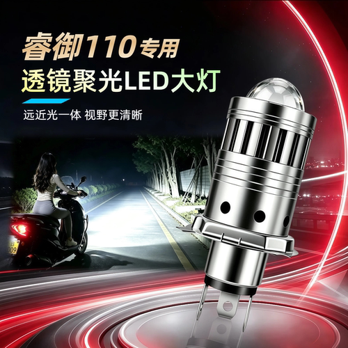 五羊本田WH110T睿御LED透镜大灯