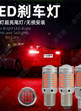 汽车LED刹车灯泡1156 1157 T20改装超高亮爆闪P21/5W后雾灯车尾灯