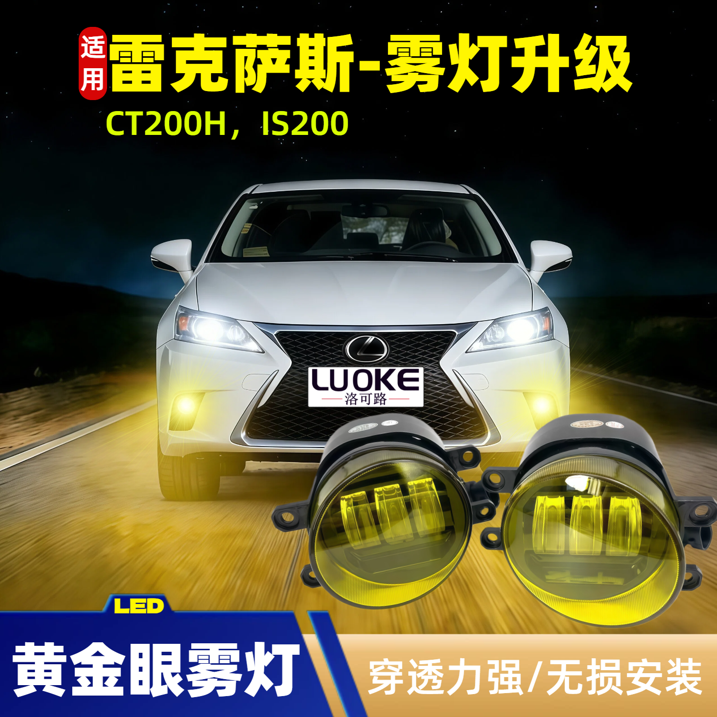 适用雷克萨斯ES200雾灯改装LED黄金光RX400460GX270前防雾灯总成
