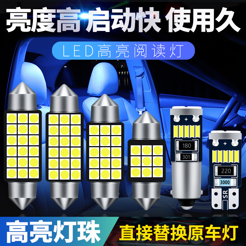 汽车阅读灯led车内灯车顶灯室内灯后备箱灯双尖T10照明灯顶棚灯泡-封面