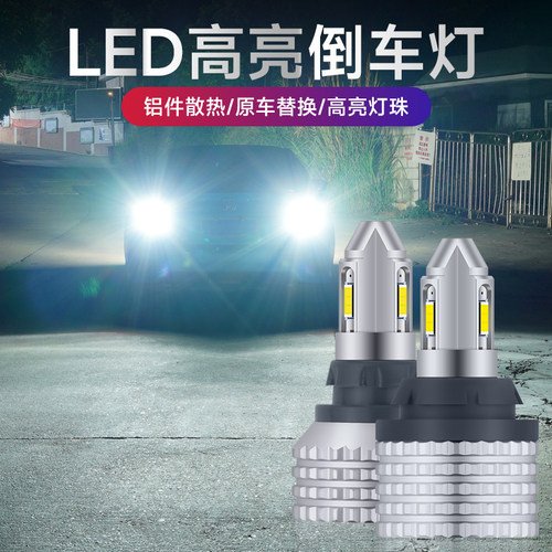 LED流氓倒车灯泡T151156T20