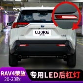 荣放改装 适用荣放RAV4后杠灯20 24款 led刹车灯流水灯23后尾灯配件