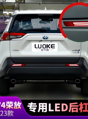 适用荣放RAV4后杠灯20-24款荣放改装led刹车灯流水灯23后尾灯配件