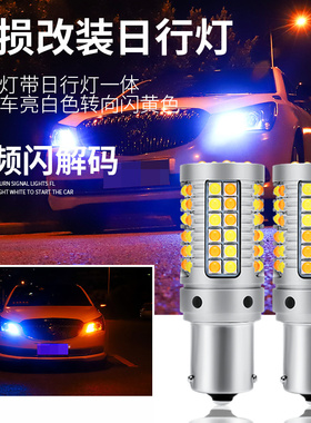 威乐奔腾b30B50转向灯灯泡x40改装led转向灯带日间行车灯一体1156