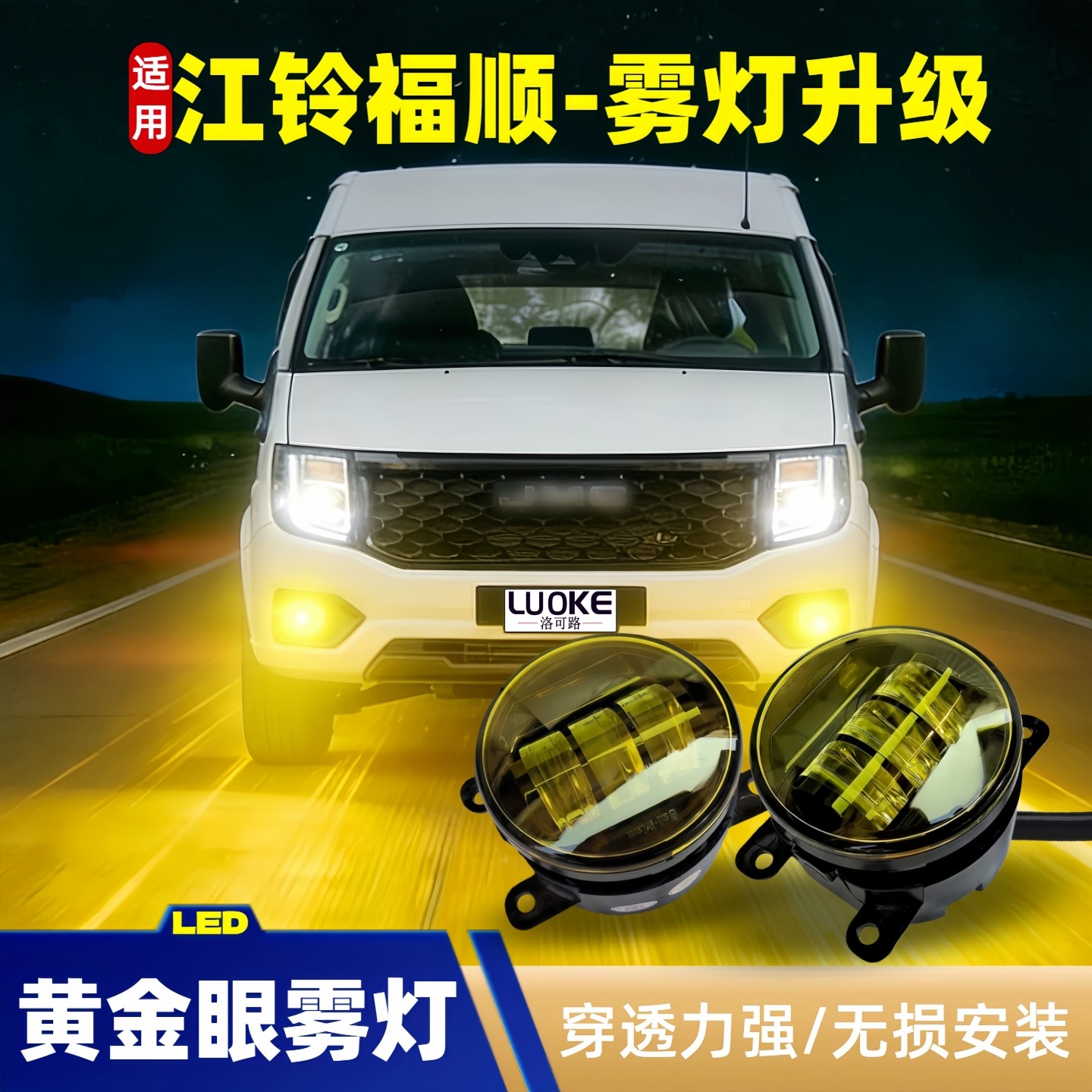 适用江铃特顺福顺新世代V348v362前雾灯福特新全顺改装雾灯黄金眼