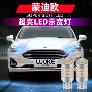 适用04 13年款 蒙迪欧致胜示宽灯led11小灯08示廓灯12致胜配件改装