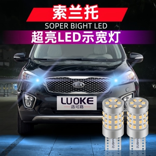 适用04-12年款起亚索兰托示宽灯led09小灯示廓灯进口索兰托改装件