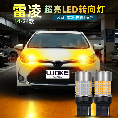 14-24款雷凌双擎前后led转向灯泡