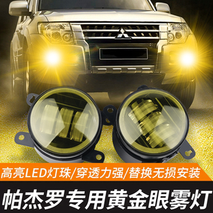 帕杰罗V87V93V97改装 led雾灯总成超亮黄金光劲畅前杠透镜防雾灯
