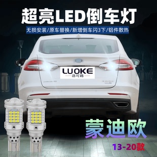适用福特蒙迪欧倒车灯13-20款led超亮流氓18倒车灯17灯泡配件改装