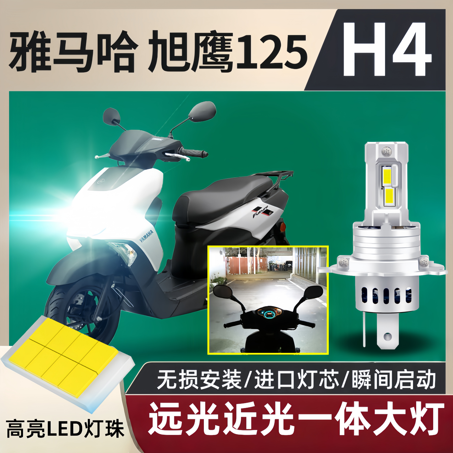 适用雅马哈旭鹰125摩托车专用led透镜大灯改装H4远光近光一体灯泡