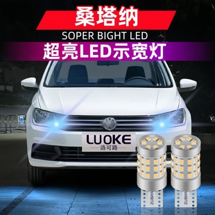 适用大众桑塔纳示宽灯13 21款 led小灯15超亮示廓灯泡新桑塔纳改装
