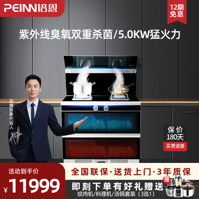 培恩C1XGX集成灶一体灶消毒柜集成一体灶5KW燃气灶具自动清洗|ruв категории большой бытовой техники, кухня большой электрический, интеграции плита - от Buy2taobao.com для оказания профессиональной услуги покупки агента Taobao