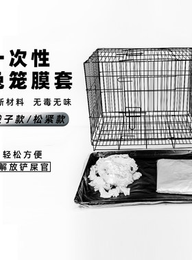 兔笼膜松紧袋子薄膜干净卫生