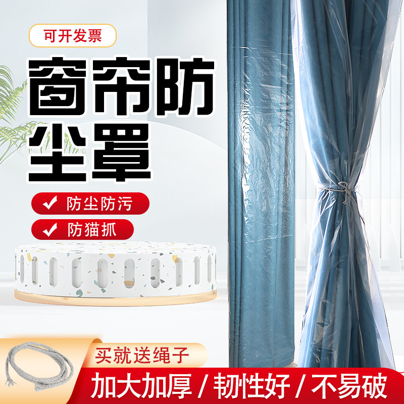 窗帘防尘保护袋套防尘袋一次性防灰罩新房装修客厅清洁家政打扫