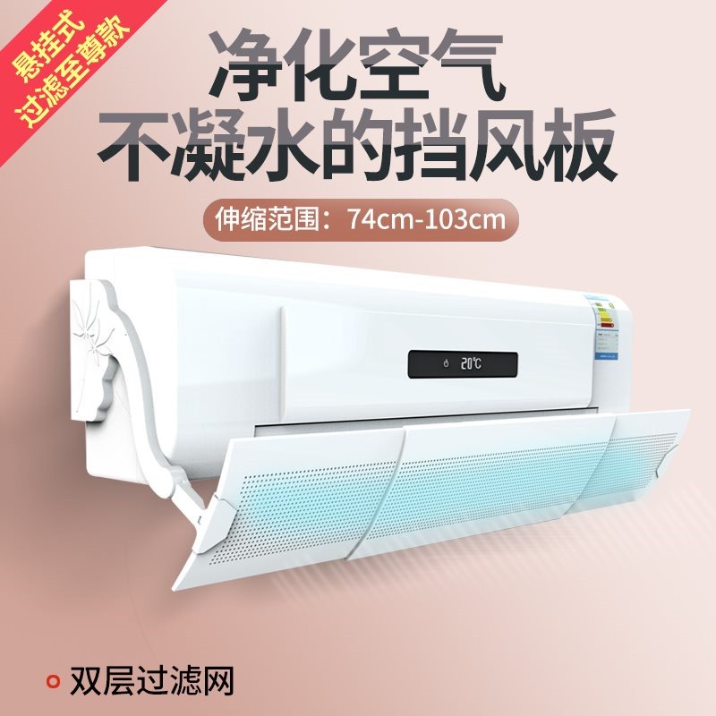 可调节弧形防风罩遮挡空调挡风板创意壁挂式挡风口通用卧室坐月子(用1元券)