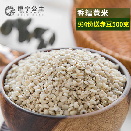 买4份送赤豆500g 宁化薏米 建宁公主小薏仁米薏苡仁五谷杂粮500g