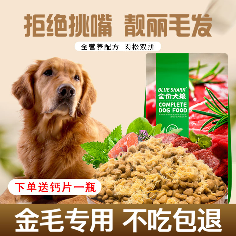金毛专用狗粮40斤装幼犬成犬中大型犬金毛犬成年犬通用型