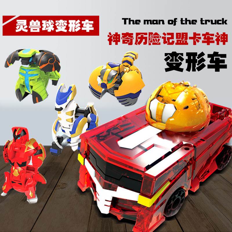 神奇历险记盟卡车神灵兽球变形车魔幻爆裂萌蒙卡牌片