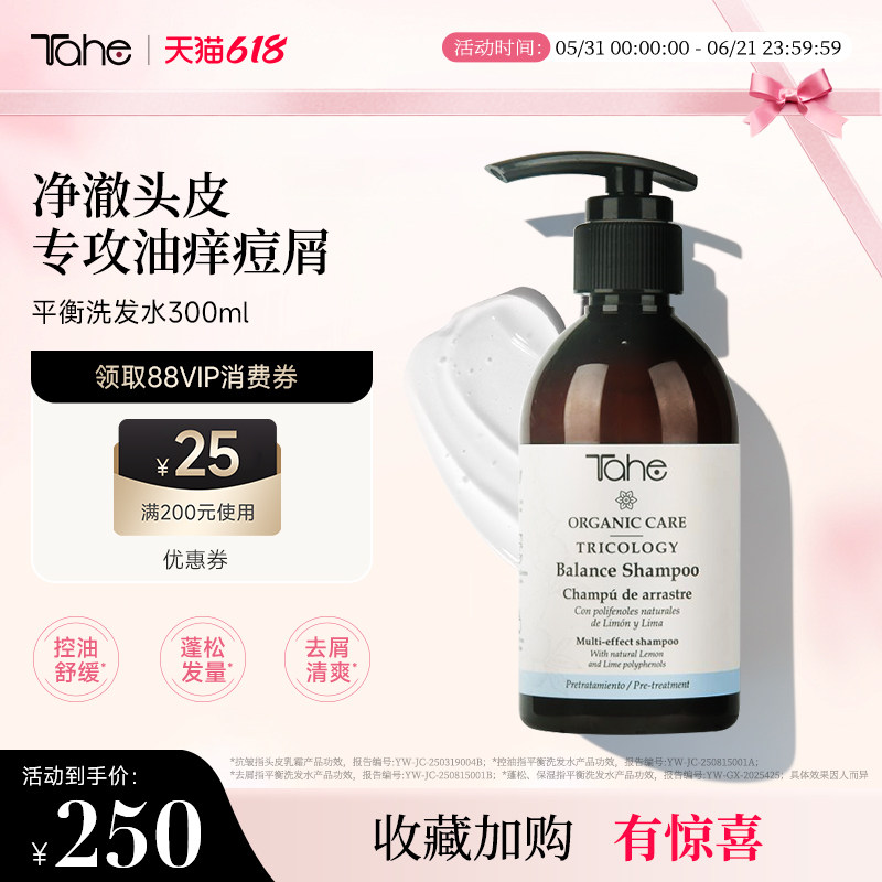 Tahe平衡菌群头皮毛囊净化洗发水300ml控油祛痘去屑舒缓温和