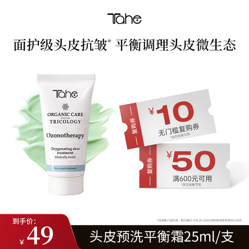 西班牙tahe头皮舒缓洗护磨砂膏霜25ml平衡头皮菌群控油去屑温和
