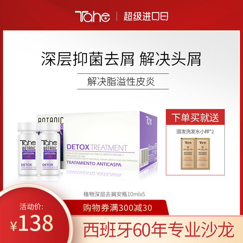 tahe Ampoule Dandruff relieve itching repair scalp nursing Essence liquid Follicle clean Serious Dandruff Nemesisin the Hair Care/Wig , Conditioner, Scalp Care category - from Buy2taobao.com to provide professional Taobao agent buy service