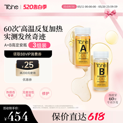 tahe高定护发安瓶10ml*2