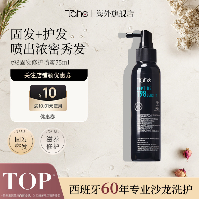 t98多肽密发喷雾头发发丝双用