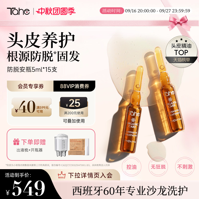 西班牙Tahe姜黄固发营养液安瓶
