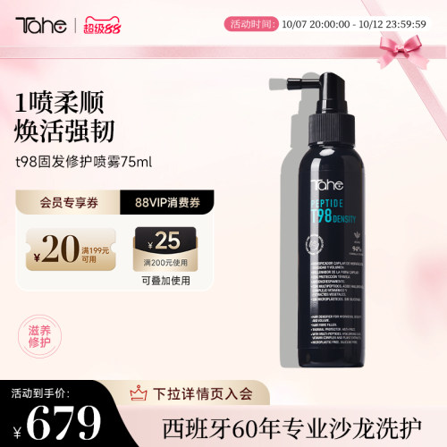t98多肽护发喷雾125ml