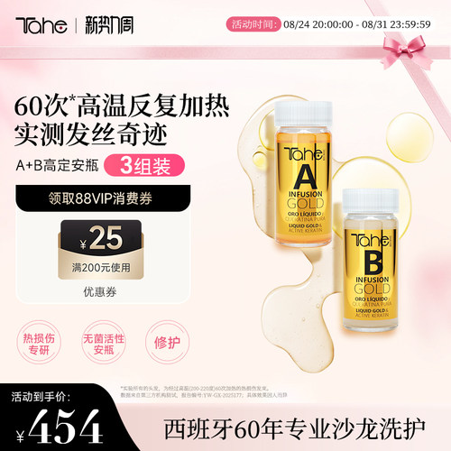 tahe高定护发安瓶10ml*2