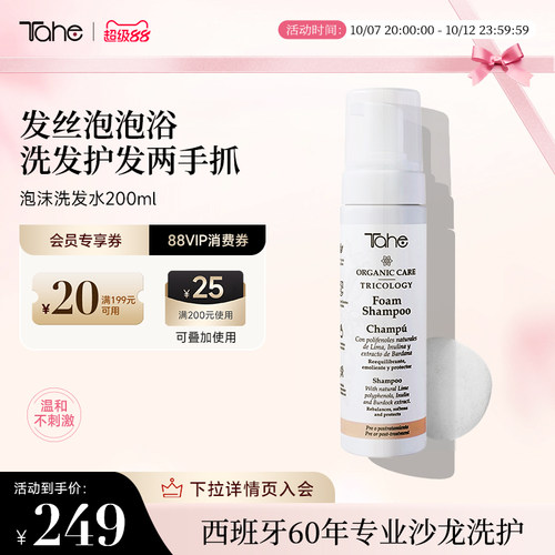 Tahe头皮舒缓泡沫洗发水200ml