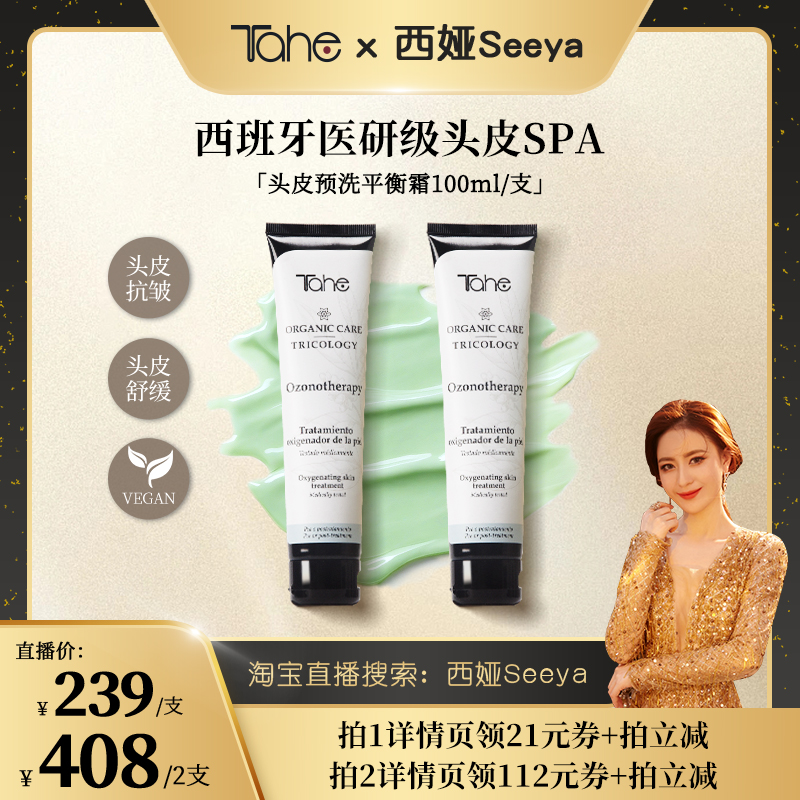 tahe头皮舒缓洗护磨砂膏霜100ml