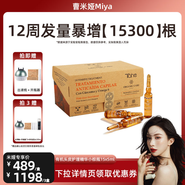 Tahe姜黄固发生发营养液安瓶