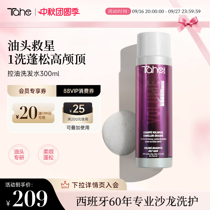 tahe控油蓬松洗发水大油头适用