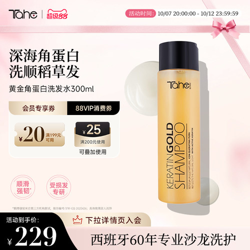 Tahe黄金角蛋白洗发水300ml
