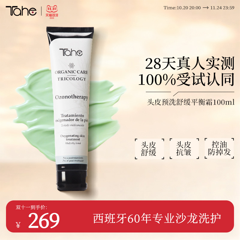 tahe头皮舒缓洗护磨砂膏霜100ml