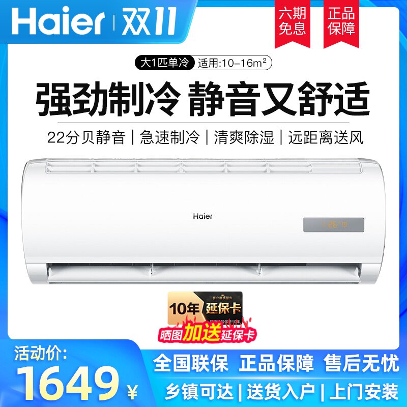 Haier/海尔空调挂机大一匹家用静音1P壁挂式单冷KF-26GW/13BEA13