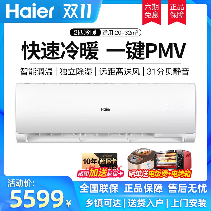 Haier/海尔2P匹变频空调智能家用壁挂机式KFR-50GW/19HDA22AU1