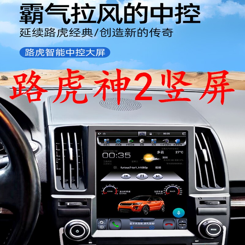 路虎神行者2竖屏车载全景记录仪