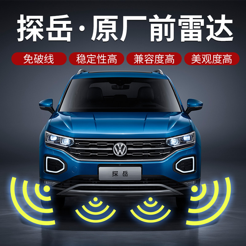 迈腾自动泊车前雷达大众巡航