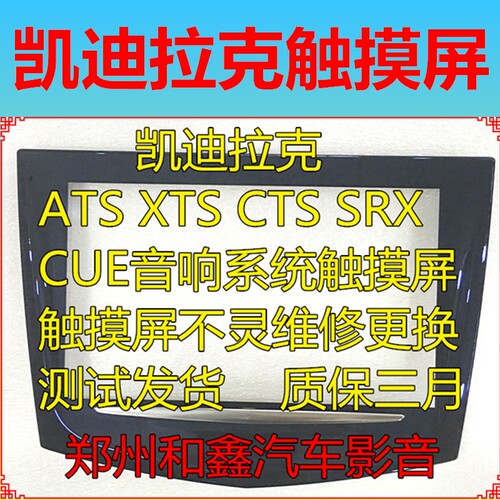 凯迪拉克触摸屏音响维修