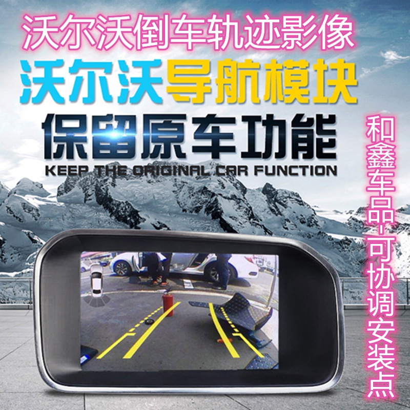 倒车影像沃尔沃后视摄像头
