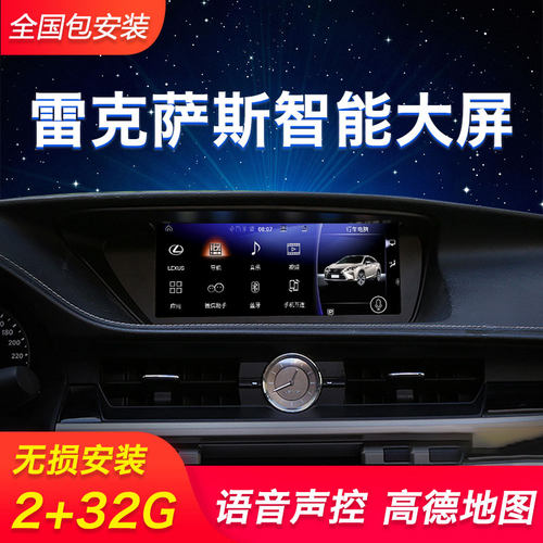 导航改装雷克萨斯雷克萨斯