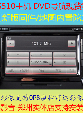 大众RNS510原厂导航主机拆车件 马牌进口 DVD硬盘导航 支持倒车