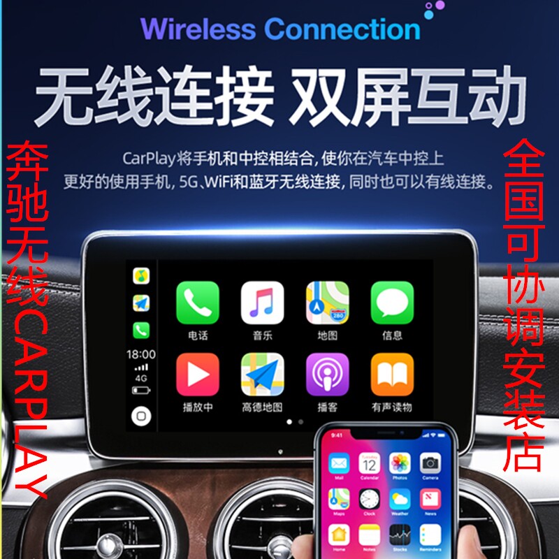原车屏升级无线Carplay模块 A B C E GLC GLA ML 倒车影像