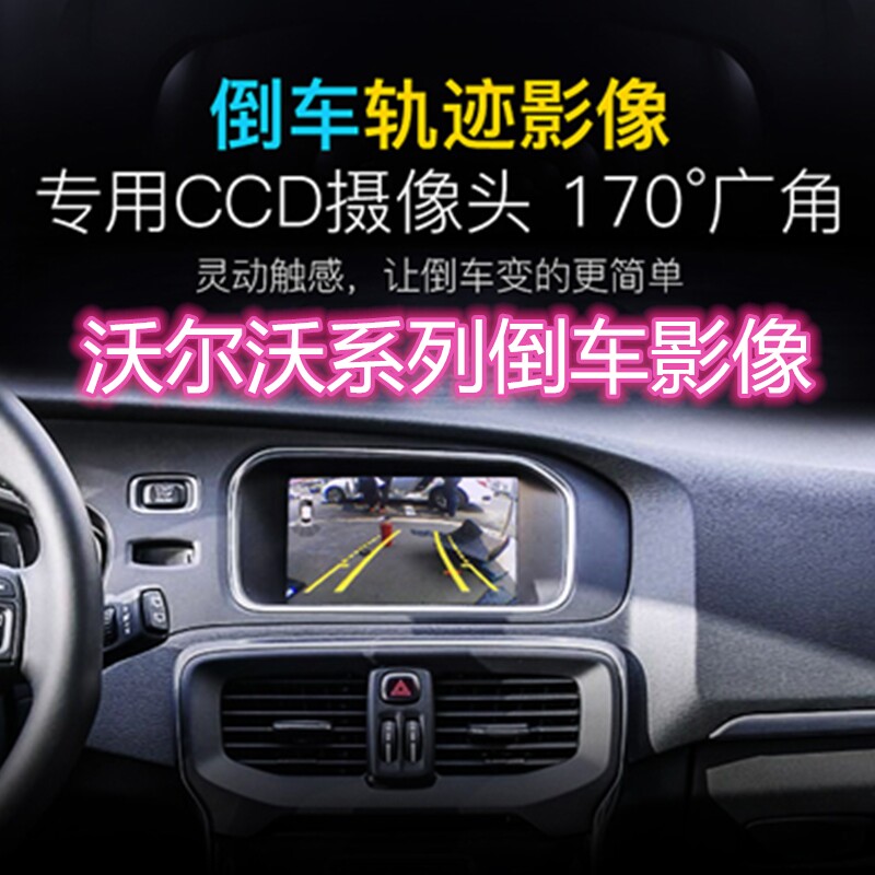 沃尔沃倒车影像360全景