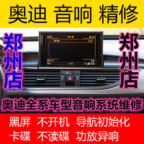 奥迪音响维修lsailt/领路通原厂